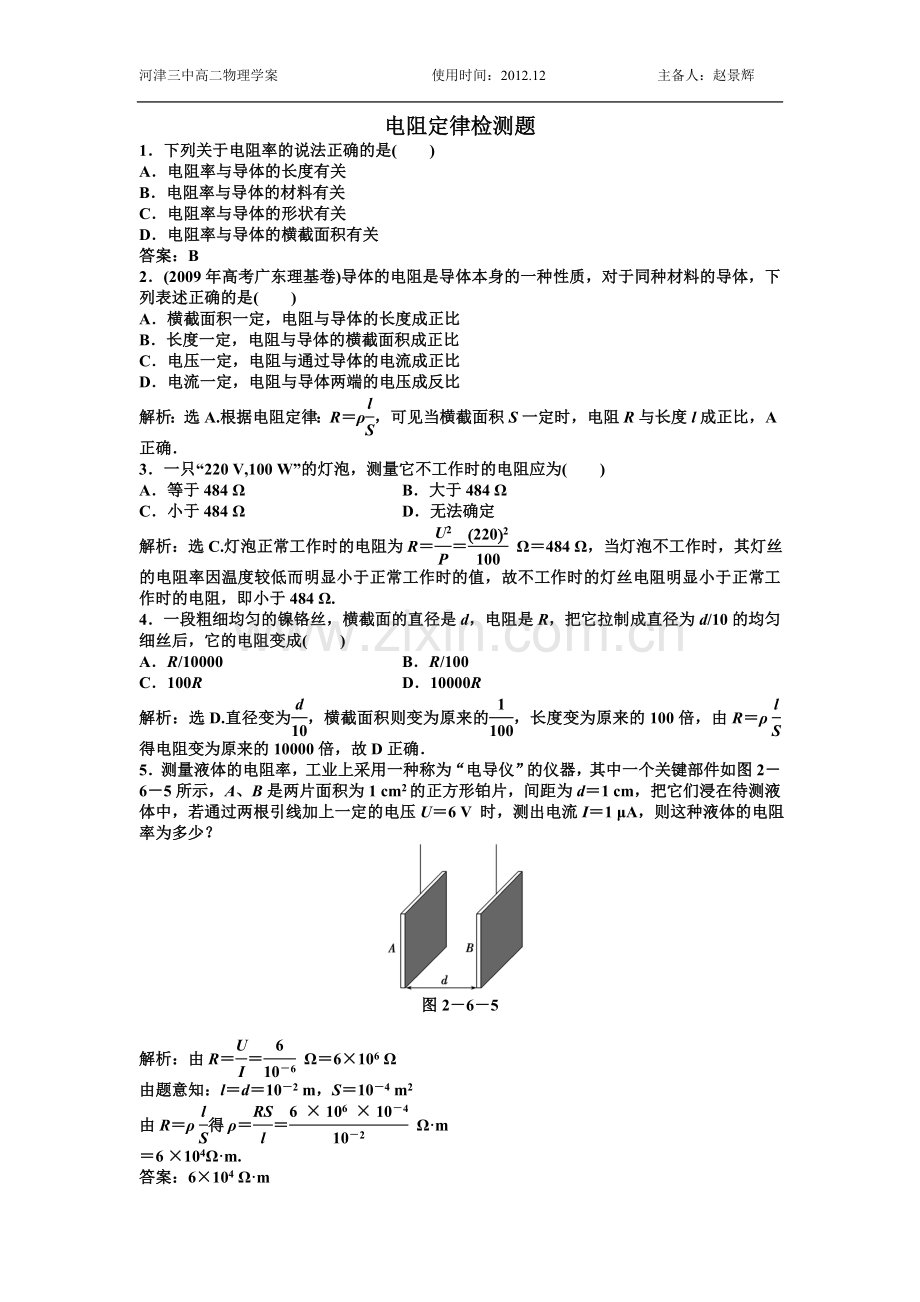 电阻定律检测题.doc_第1页