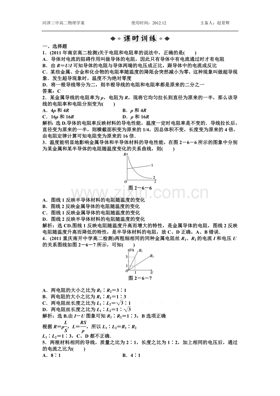 电阻定律检测题.doc_第2页