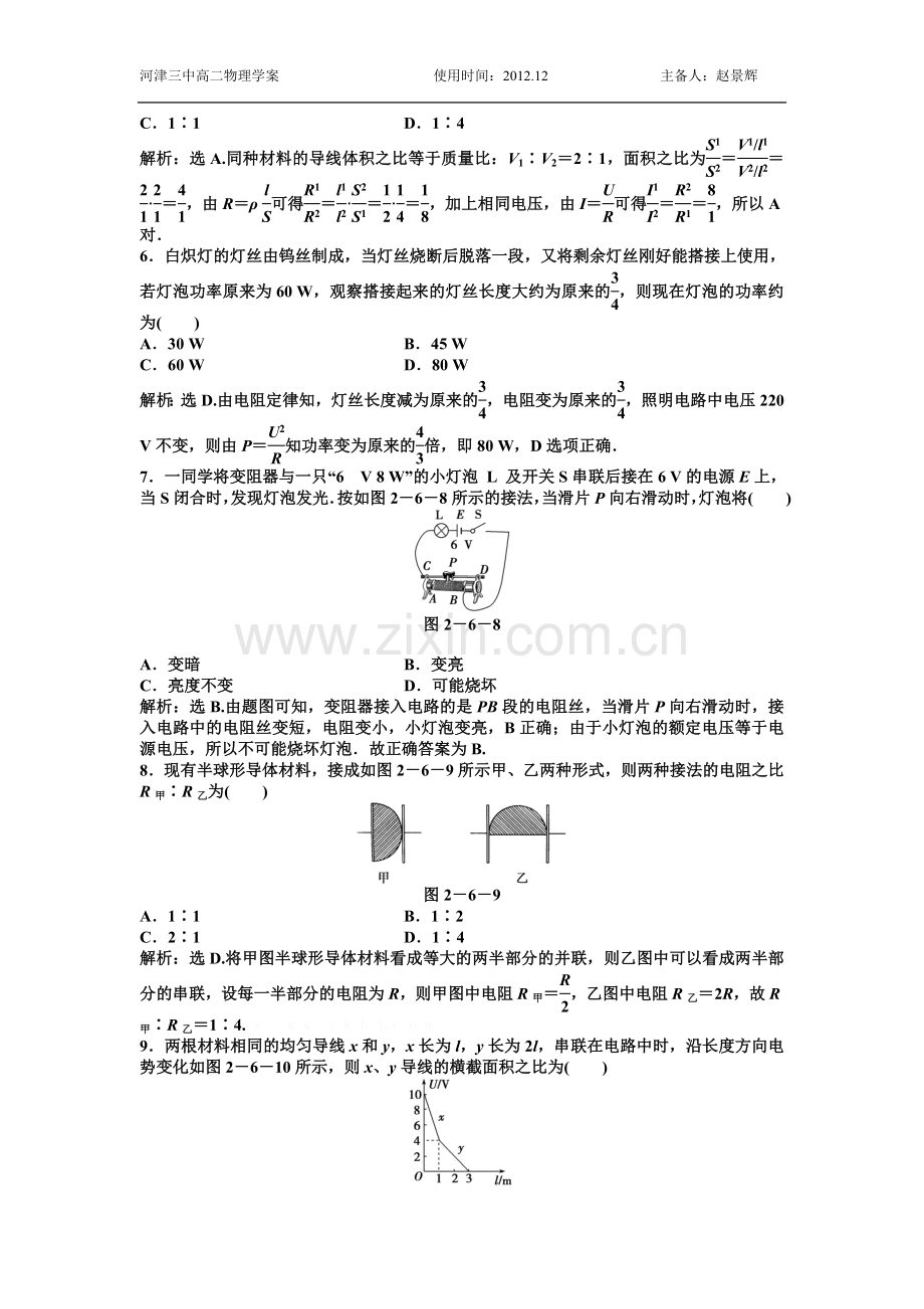 电阻定律检测题.doc_第3页