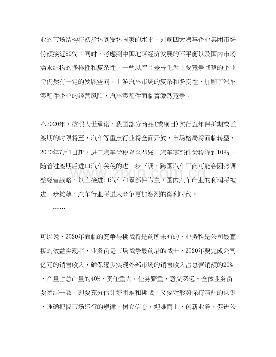 业务科年工作计划.docx_第2页