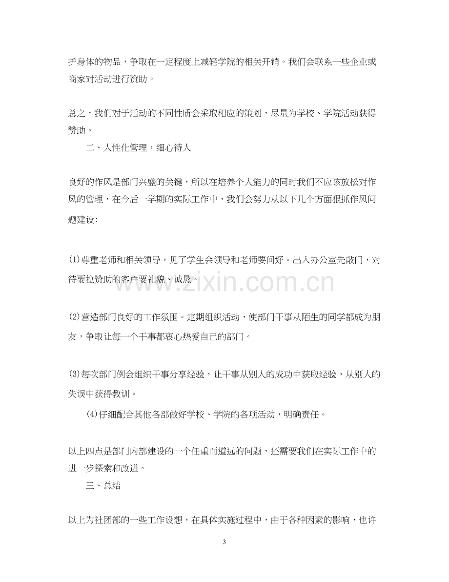 学生会社团部工作计划范文.docx_第3页