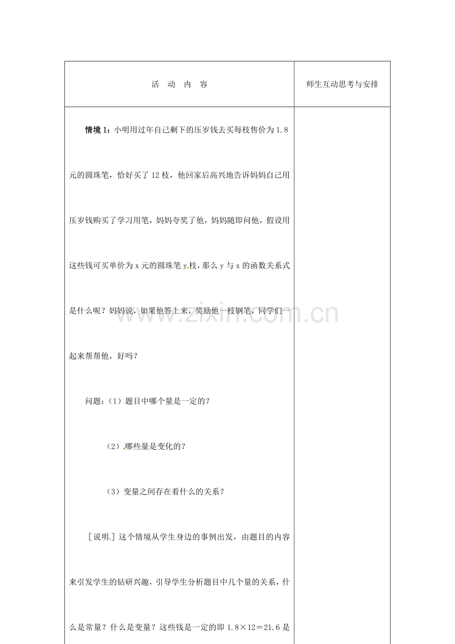 八年级数学下册 9.3反比例函数的应用教案3 苏科版.doc_第3页