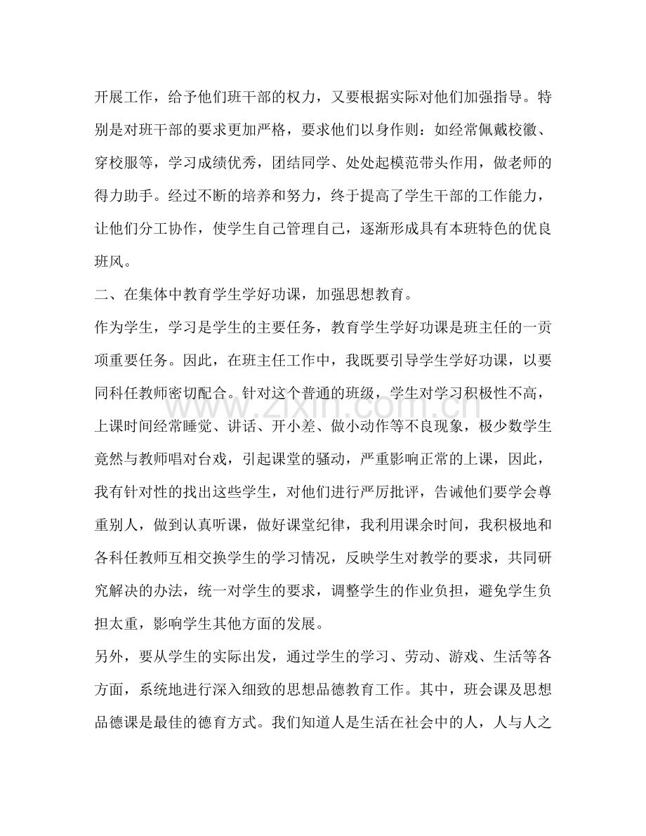 初中班主任年度考核个人工作总结新版.docx_第2页