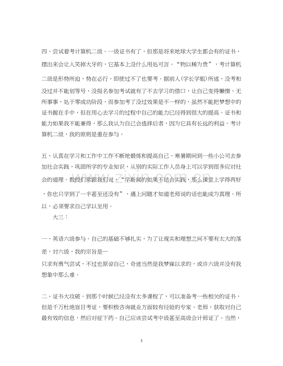 大学生个人年度计划书.docx_第3页