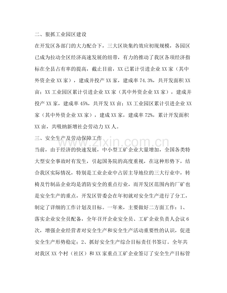 开发区管委会经济工作总结及下一年工作思路.docx_第2页