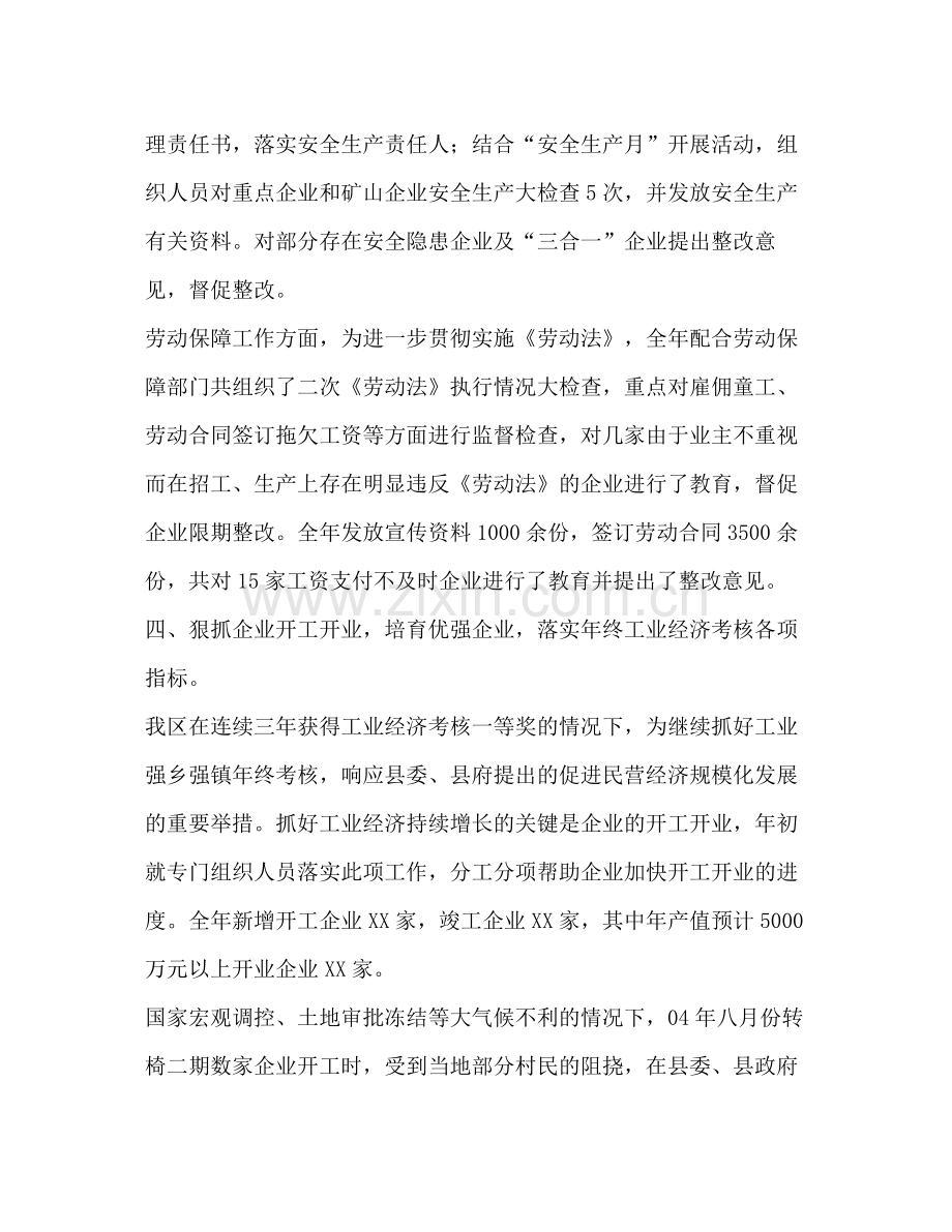 开发区管委会经济工作总结及下一年工作思路.docx_第3页