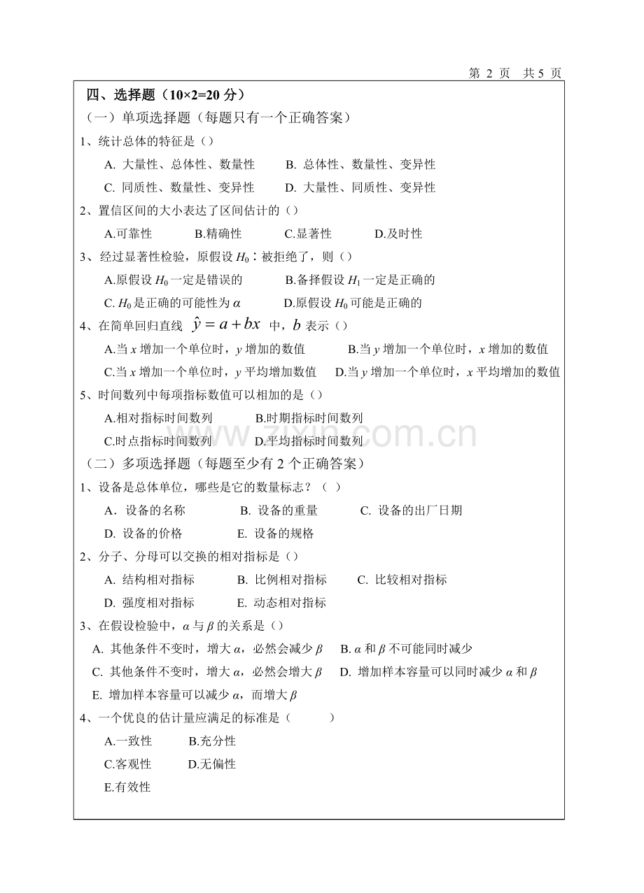 西安理工大学2007年考研试题应用统计学A(附答案).doc_第3页