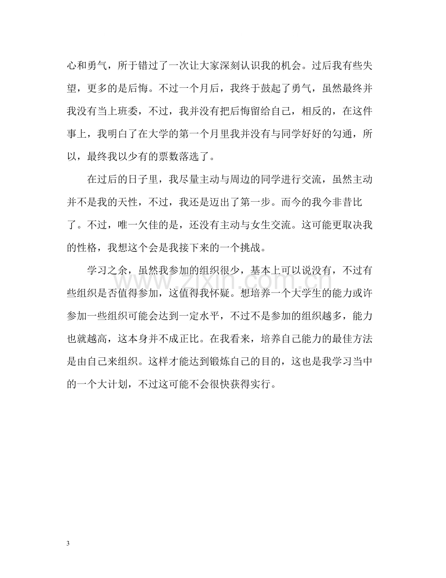 计算机网络专业学生自我评价.docx_第3页