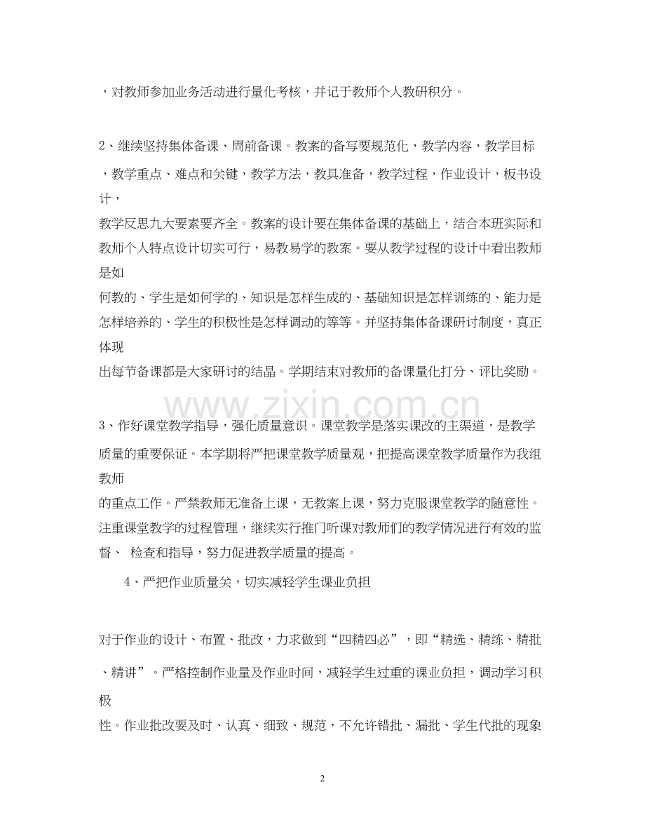 数学工作计划.docx_第2页