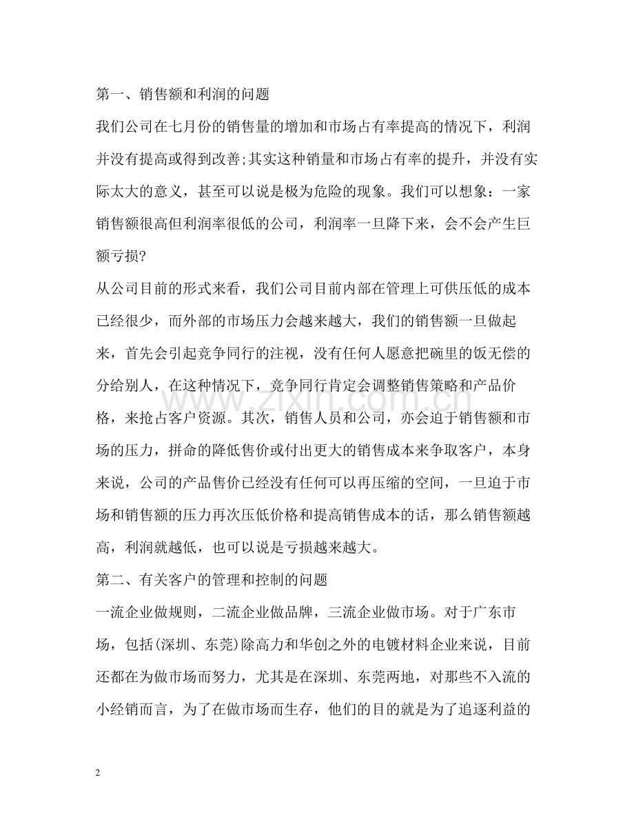 销售经理试用期工作总结.docx_第2页