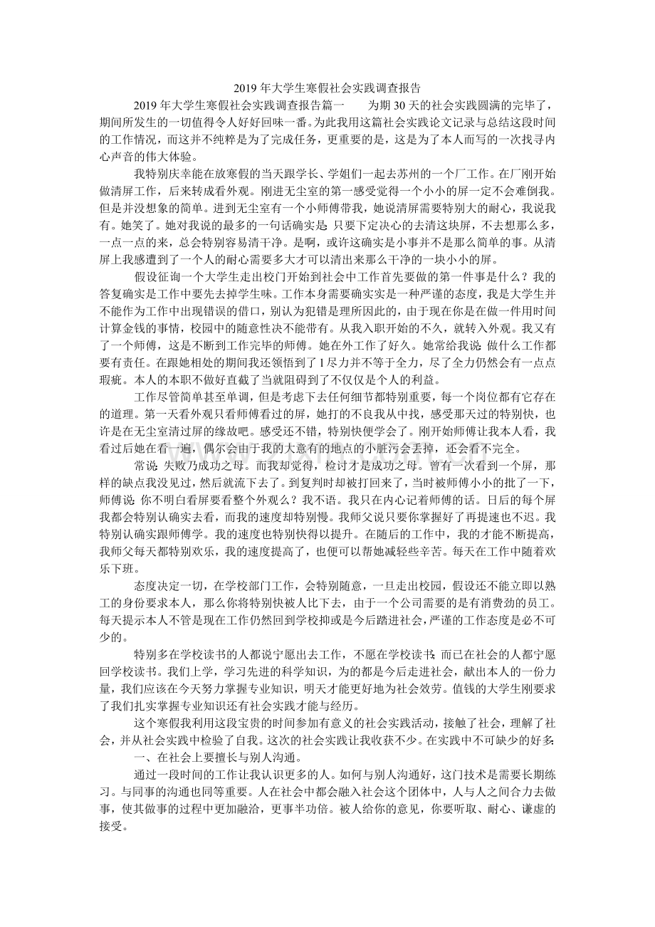 大学生ۥ寒假社会实践调查报告2.doc_第1页