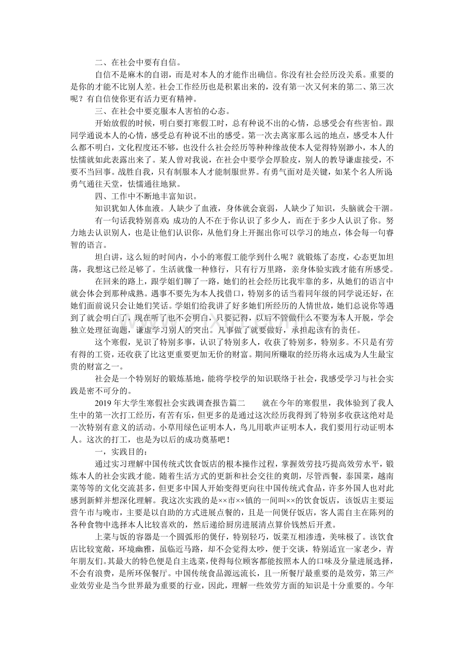 大学生ۥ寒假社会实践调查报告2.doc_第2页