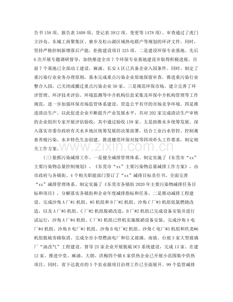 2020年环保工作年终总结及明年工作计划.docx_第2页