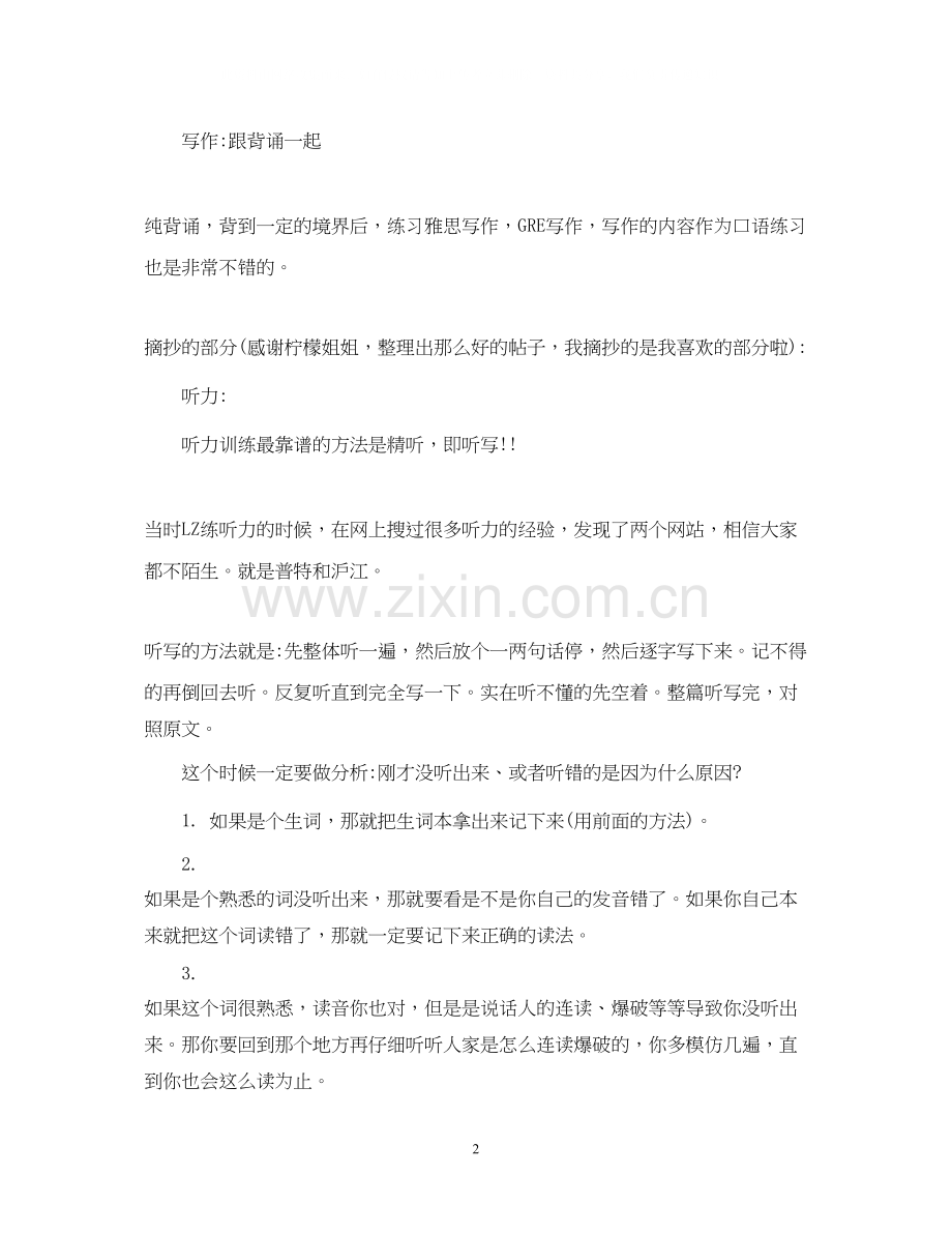 优秀英语学习计划书.docx_第2页