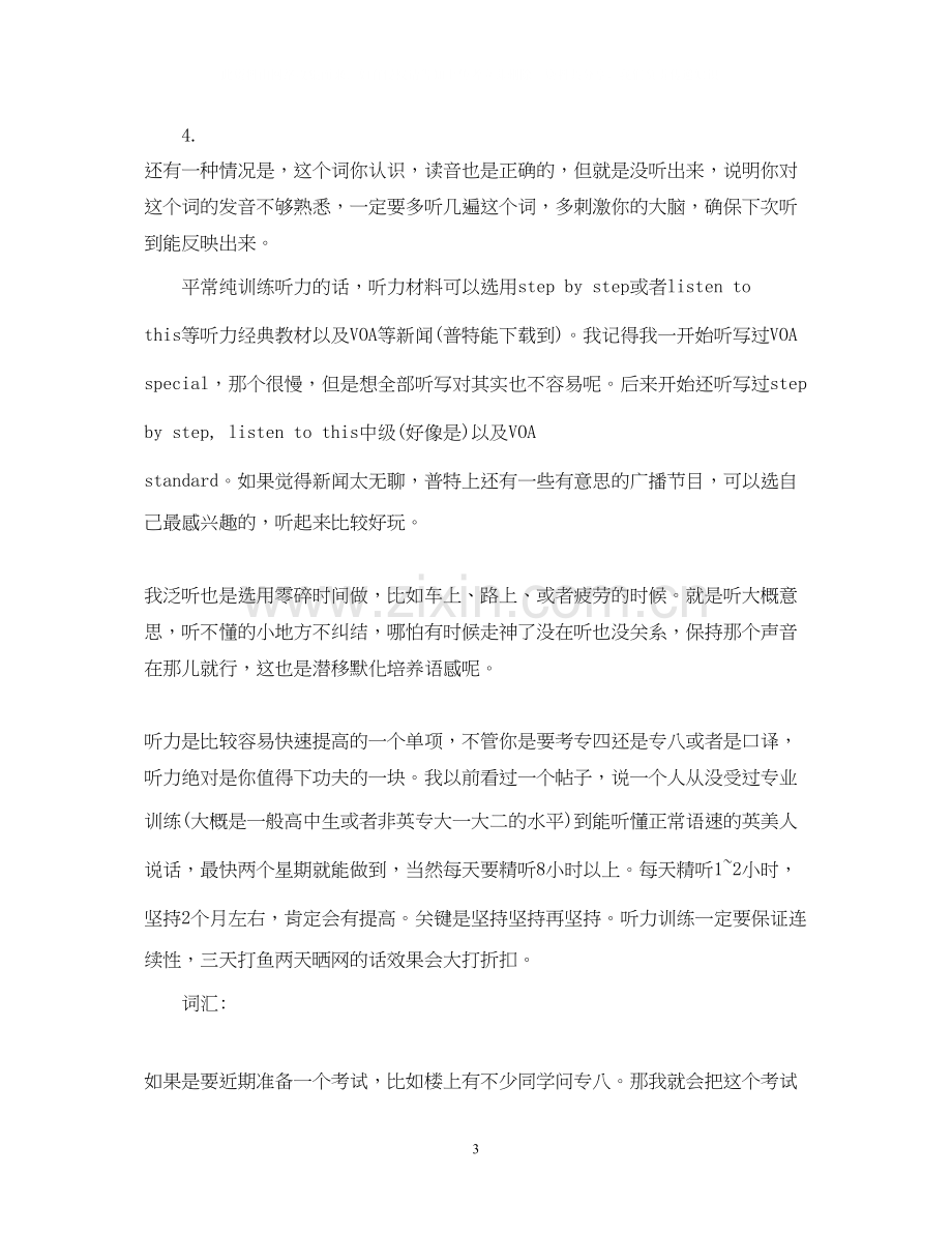 优秀英语学习计划书.docx_第3页