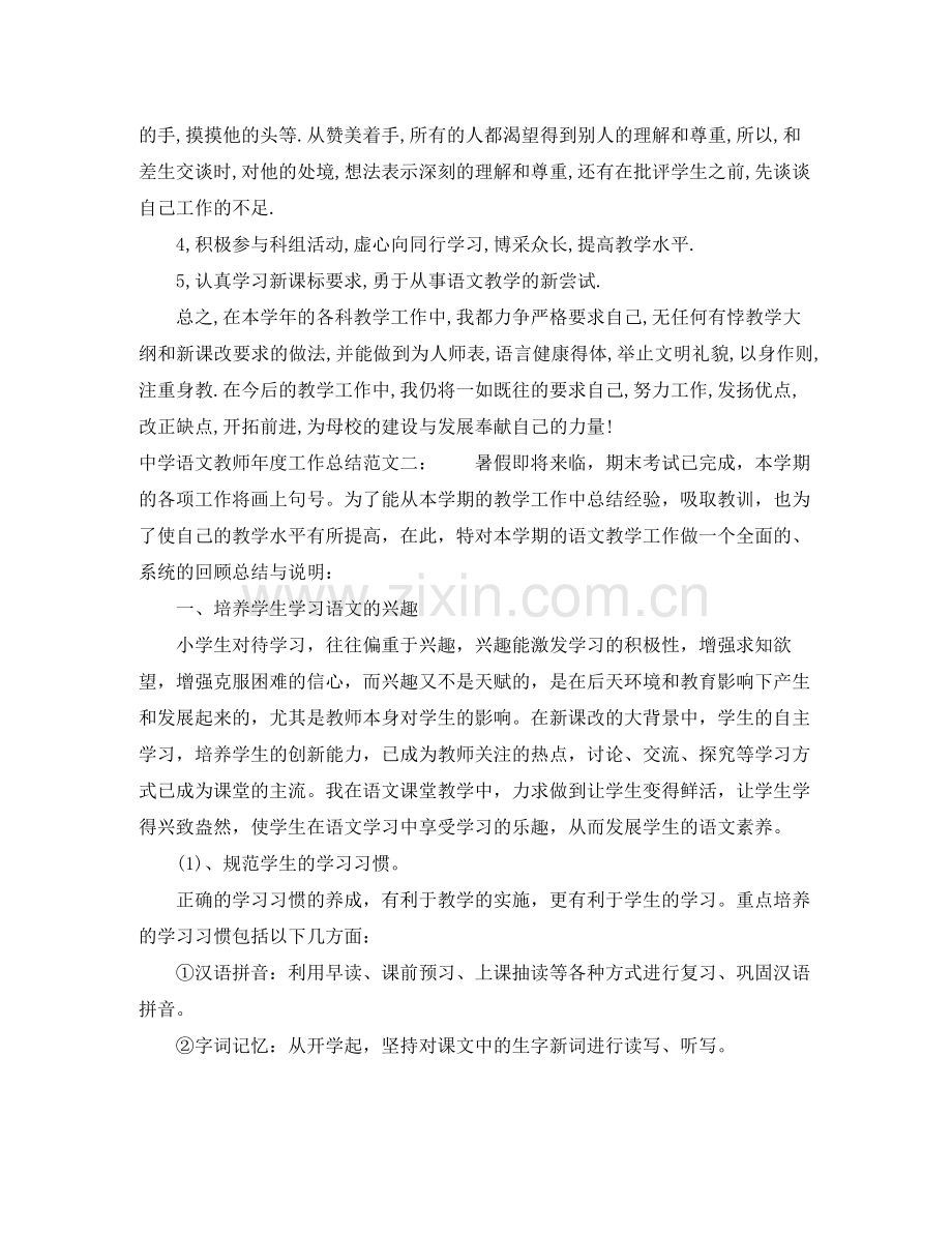 语文教师年度工作总结.docx_第2页