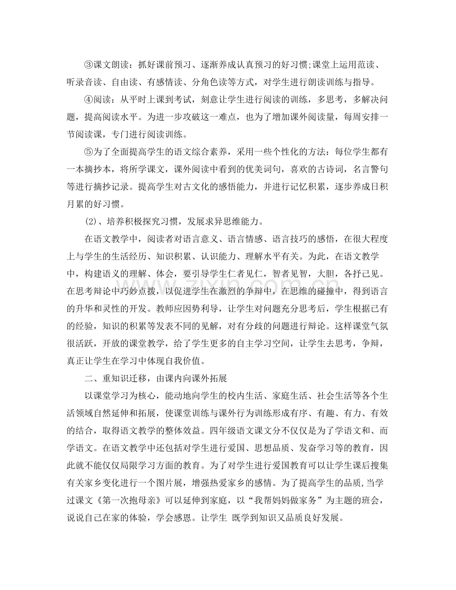 语文教师年度工作总结.docx_第3页