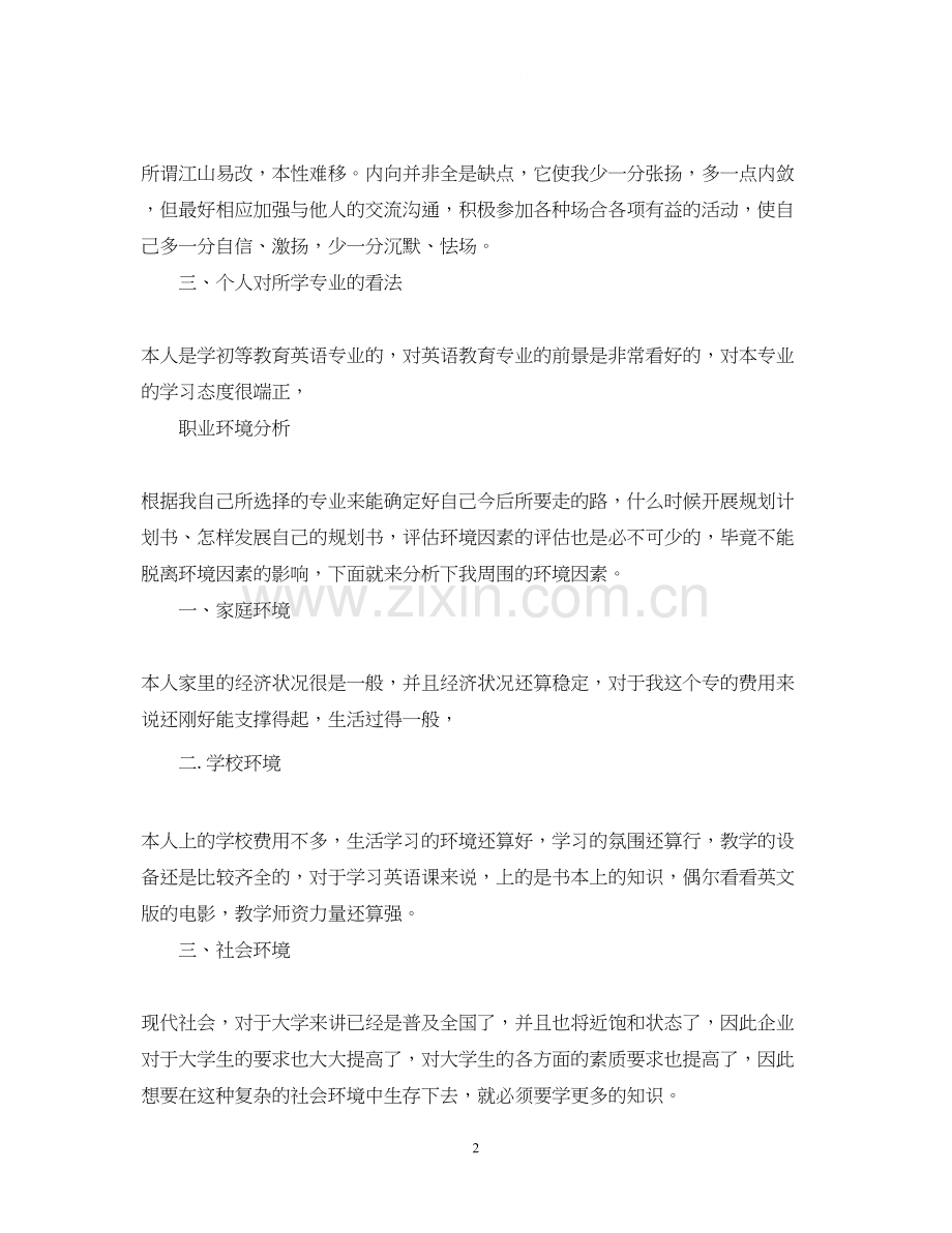 大学生职业规划计划书范文.docx_第2页