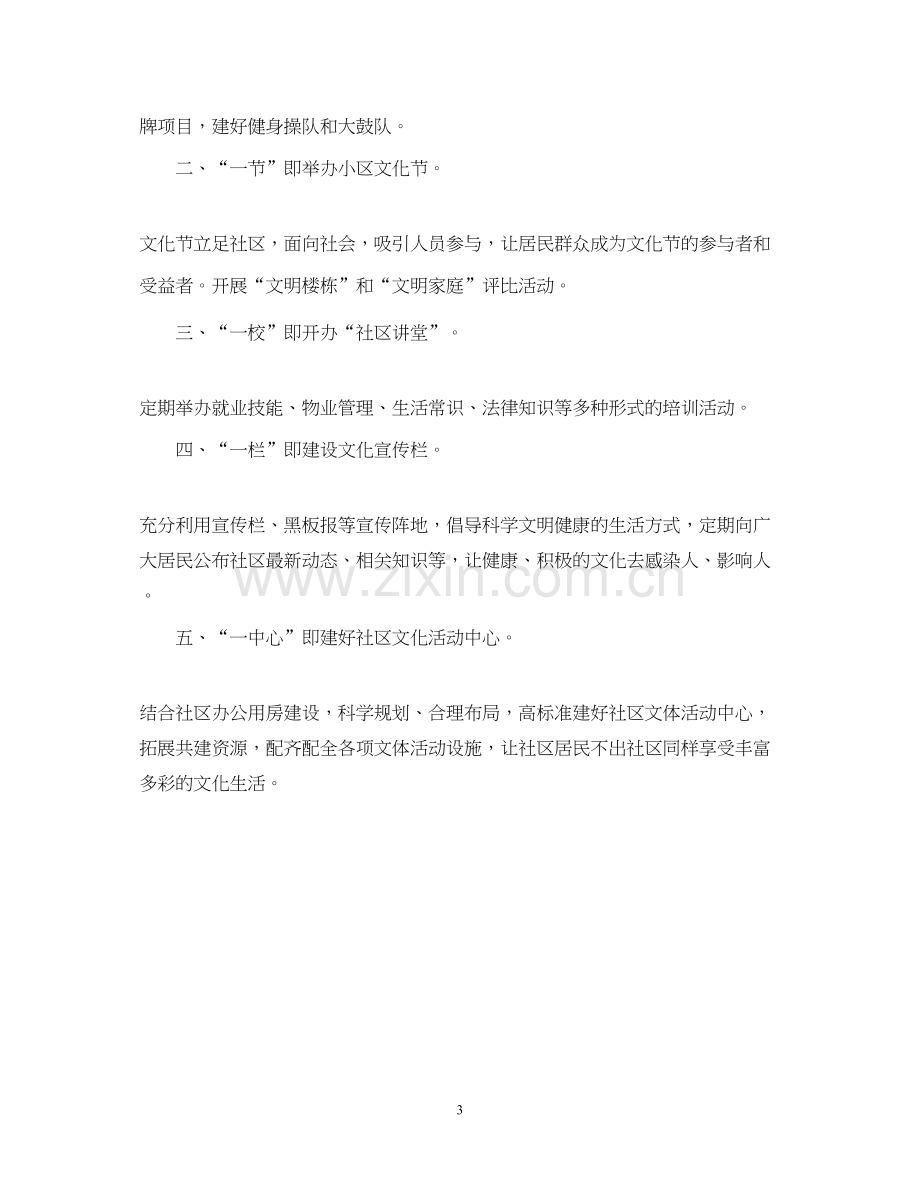 社区文体工作计划.docx_第3页