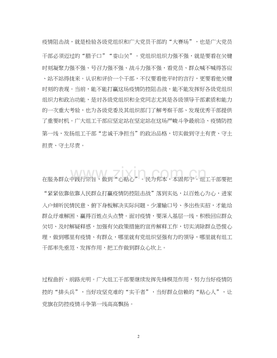 经典范文年上半年疫情防控工作总结及下半年工作计划五篇.docx_第2页