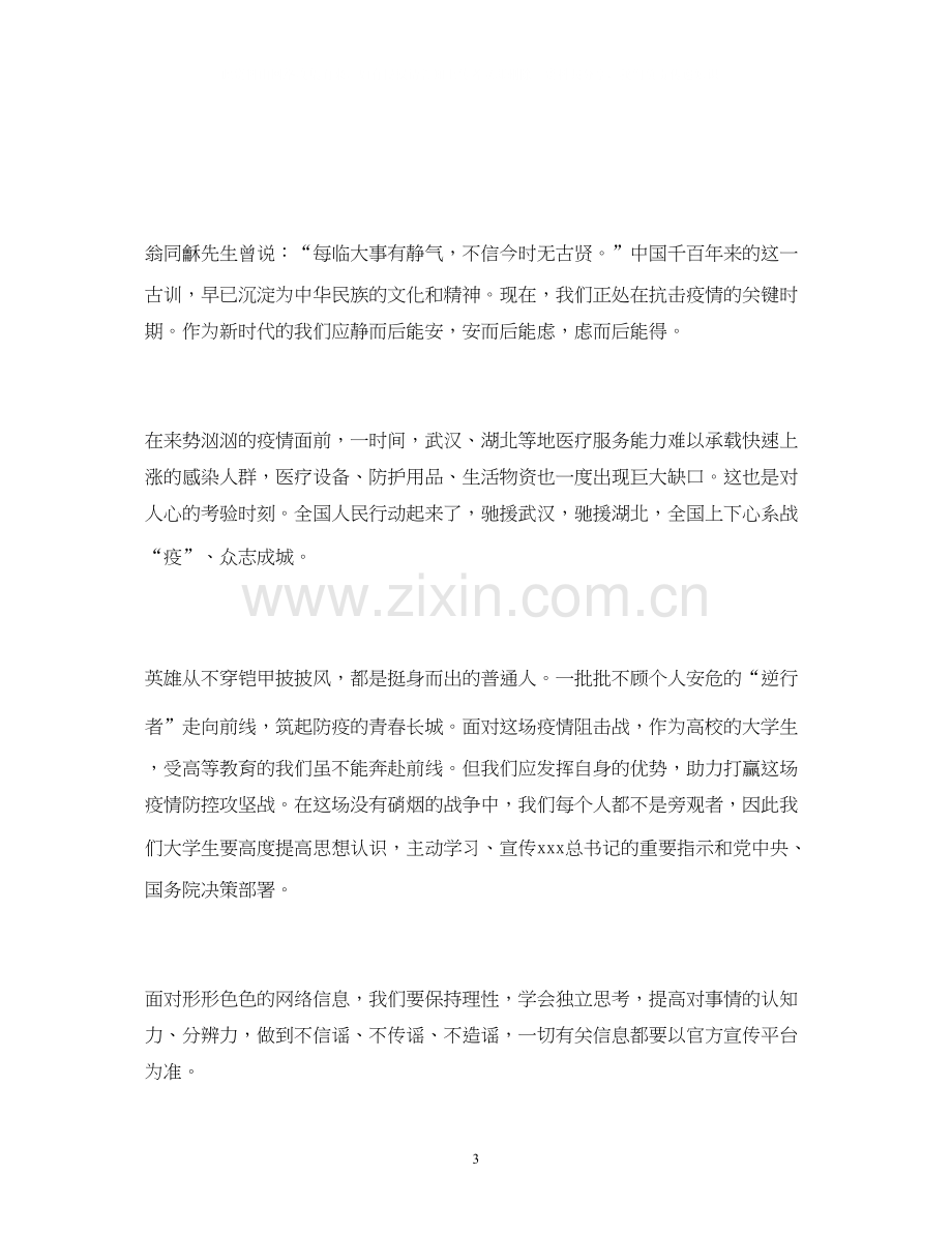 经典范文年上半年疫情防控工作总结及下半年工作计划五篇.docx_第3页