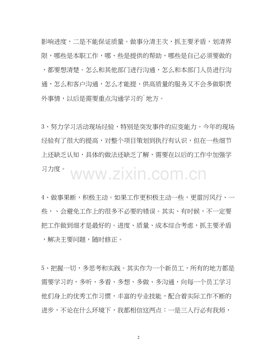 策划部个人成长工作计划.docx_第2页