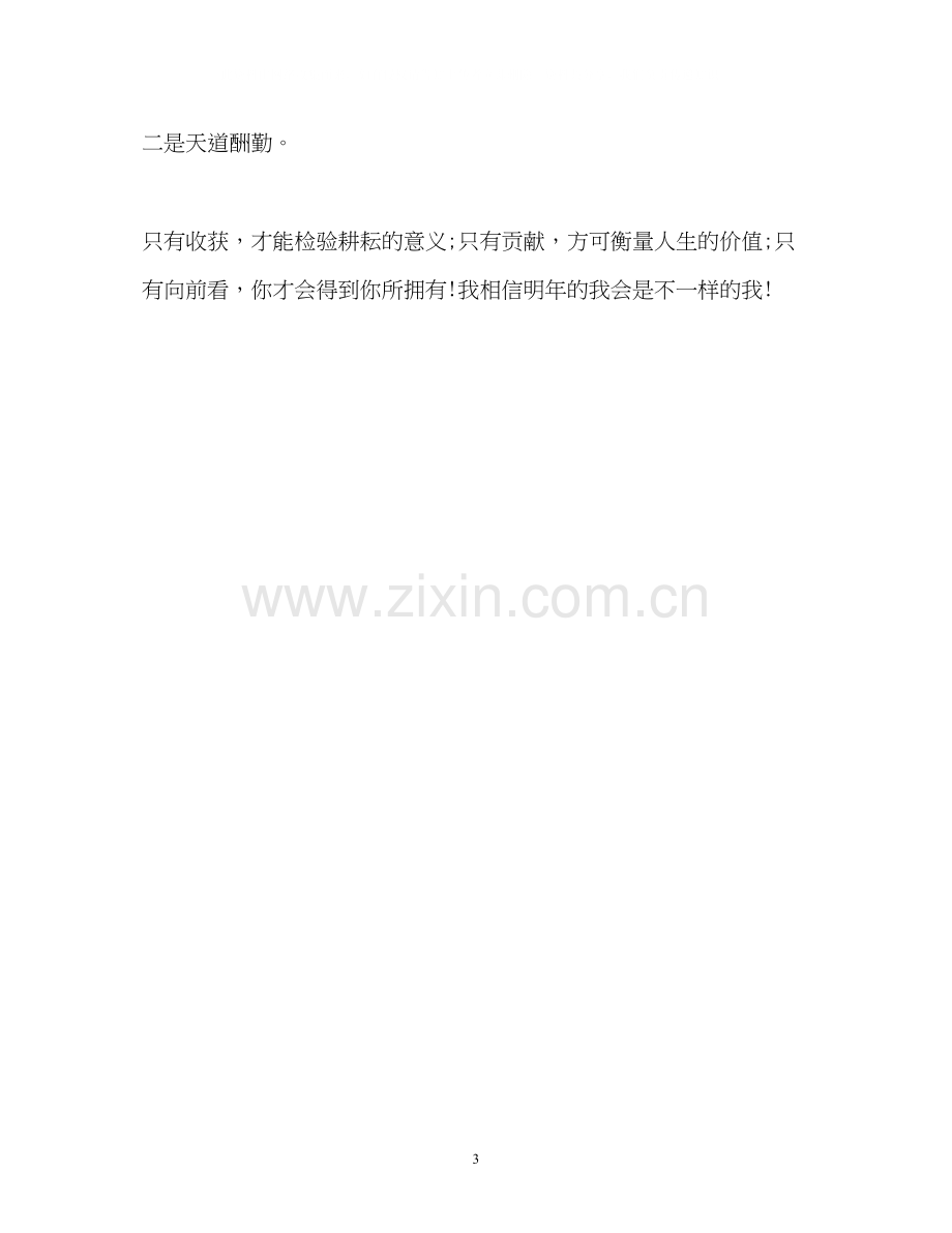 策划部个人成长工作计划.docx_第3页