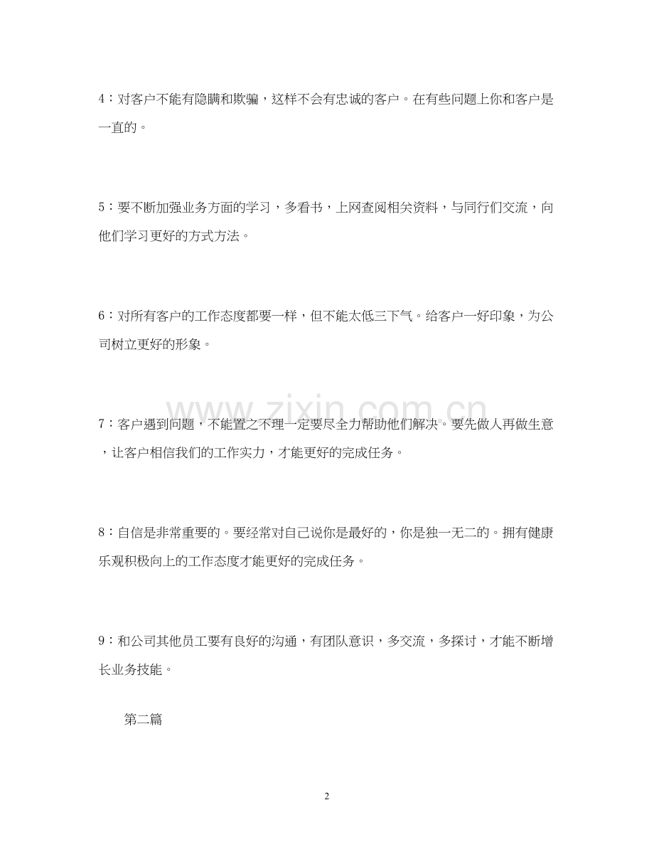 销售人员一周工作计划销售周工作计划表.docx_第2页