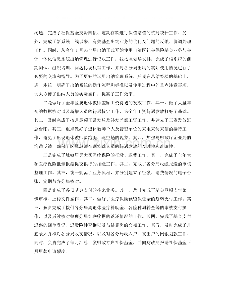 财务部会计年度工作总结.docx_第2页