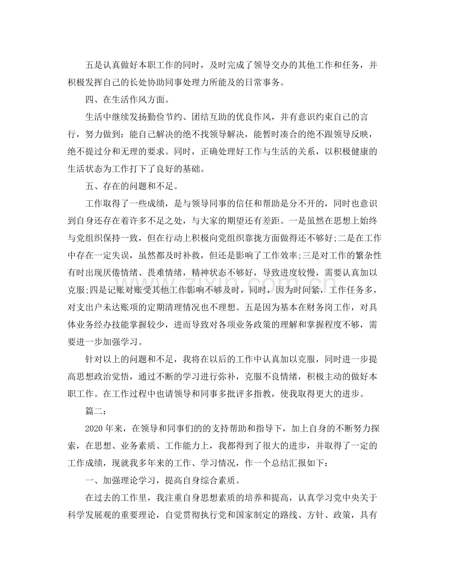 财务部会计年度工作总结.docx_第3页