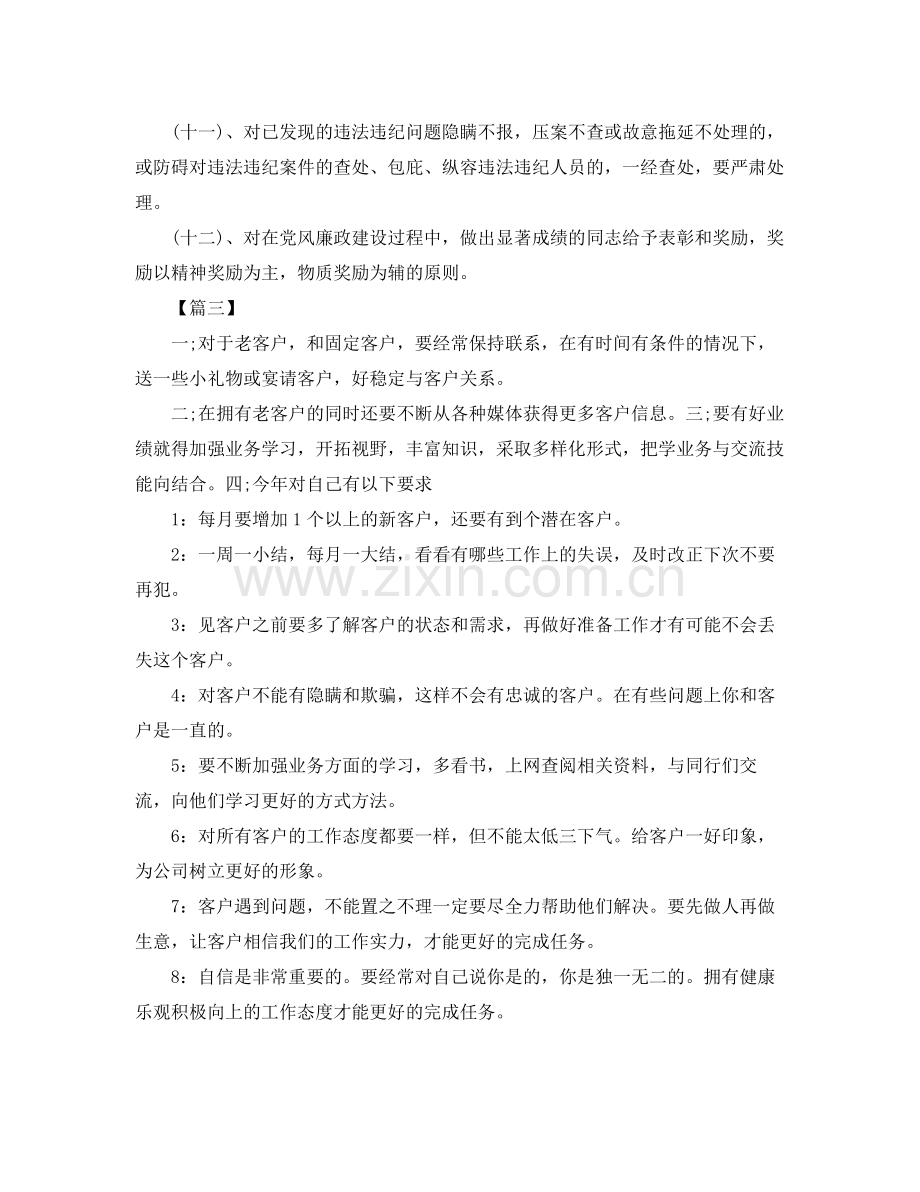 业务员销售工作计划格式 .docx_第3页