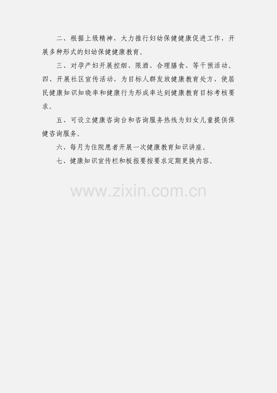 妇幼保健项目健康教育工作制度.docx_第2页