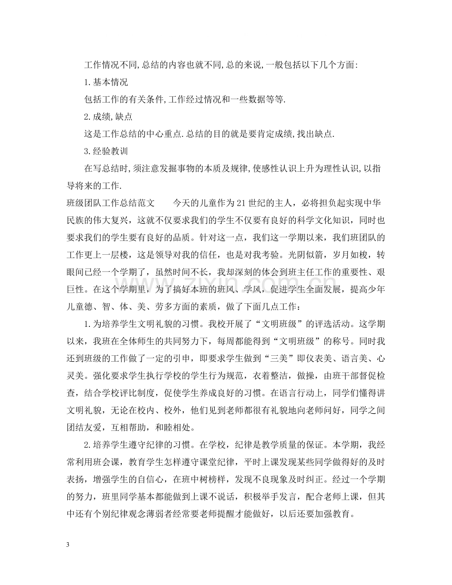 工作总结格式与范文.docx_第3页