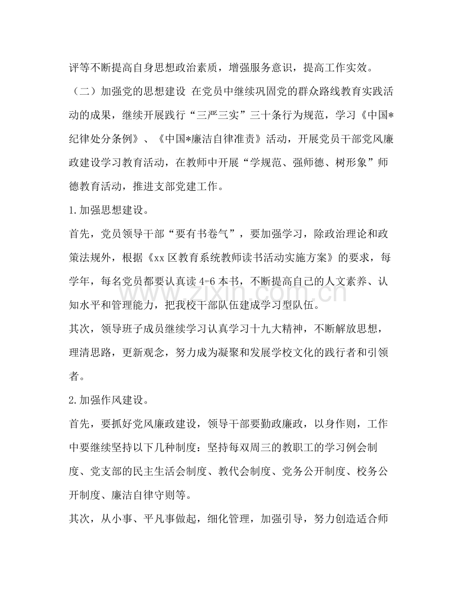 2020年党支部书记述职_整理学校党支部书记年度工作计划.docx_第2页