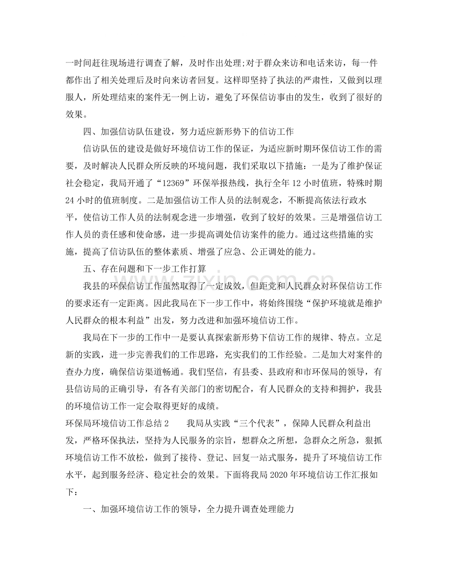 环境信访部门工作总结.docx_第2页