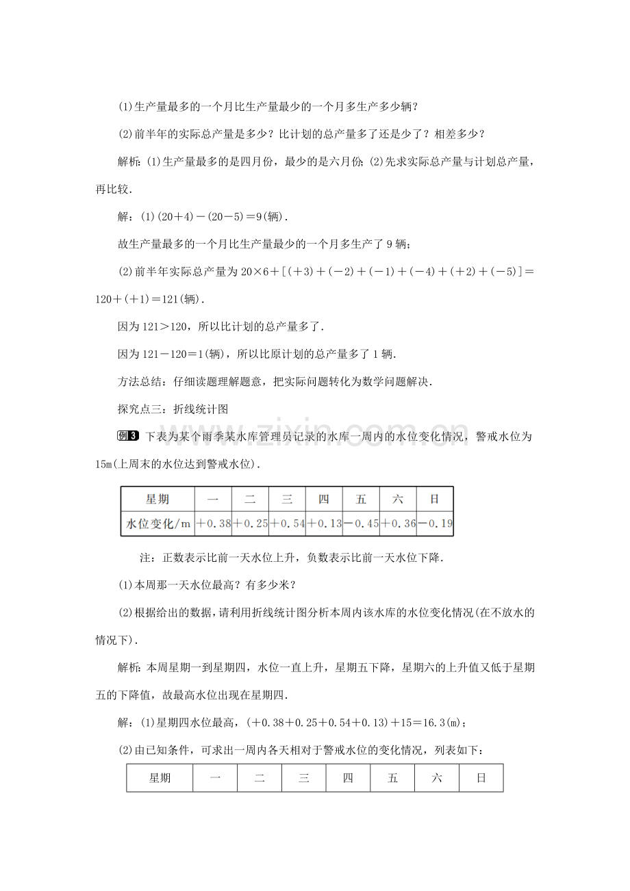 七年级数学上册 第2章 有理数及其运算 2.6 有理数的加减混合运算 第2课时 有理数的加减混合运算的实际应用教案1 （新版）北师大版-（新版）北师大版初中七年级上册数学教案.doc_第3页