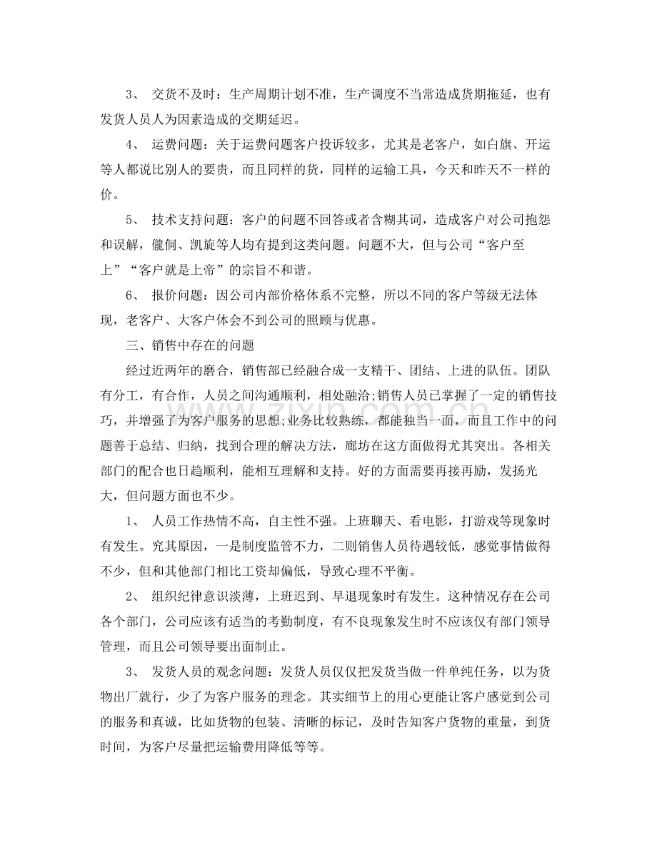 销售经理工作总结的范文.docx_第2页