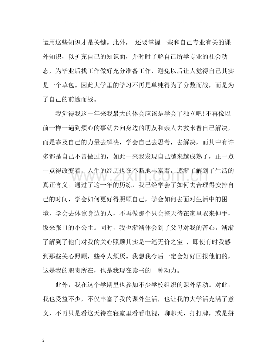 大一上学期末个人总结2).docx_第2页