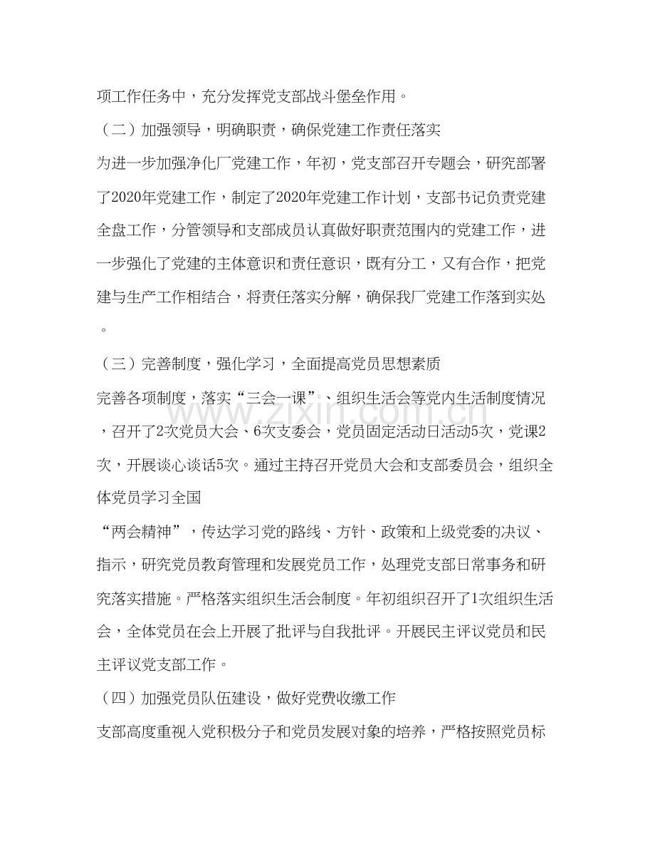 整理公司党支部年党建工作总结】年党支部党建工作计划.docx_第2页