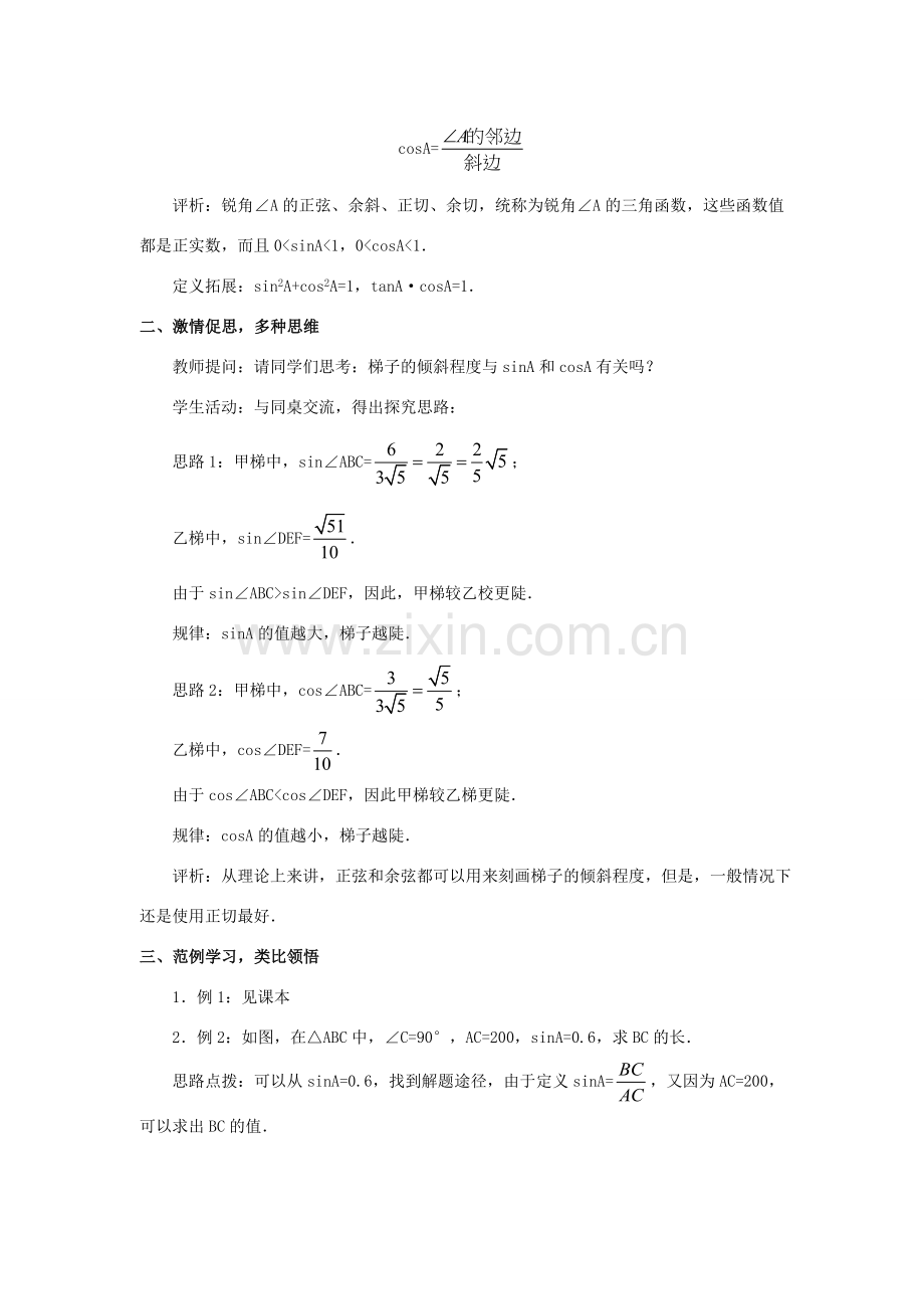 九年级数学上25.1 锐角三角函数教案（沪科版.doc_第3页