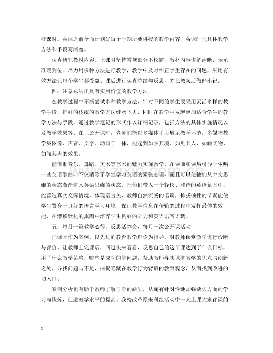 英语教师校本研修总结.docx_第2页