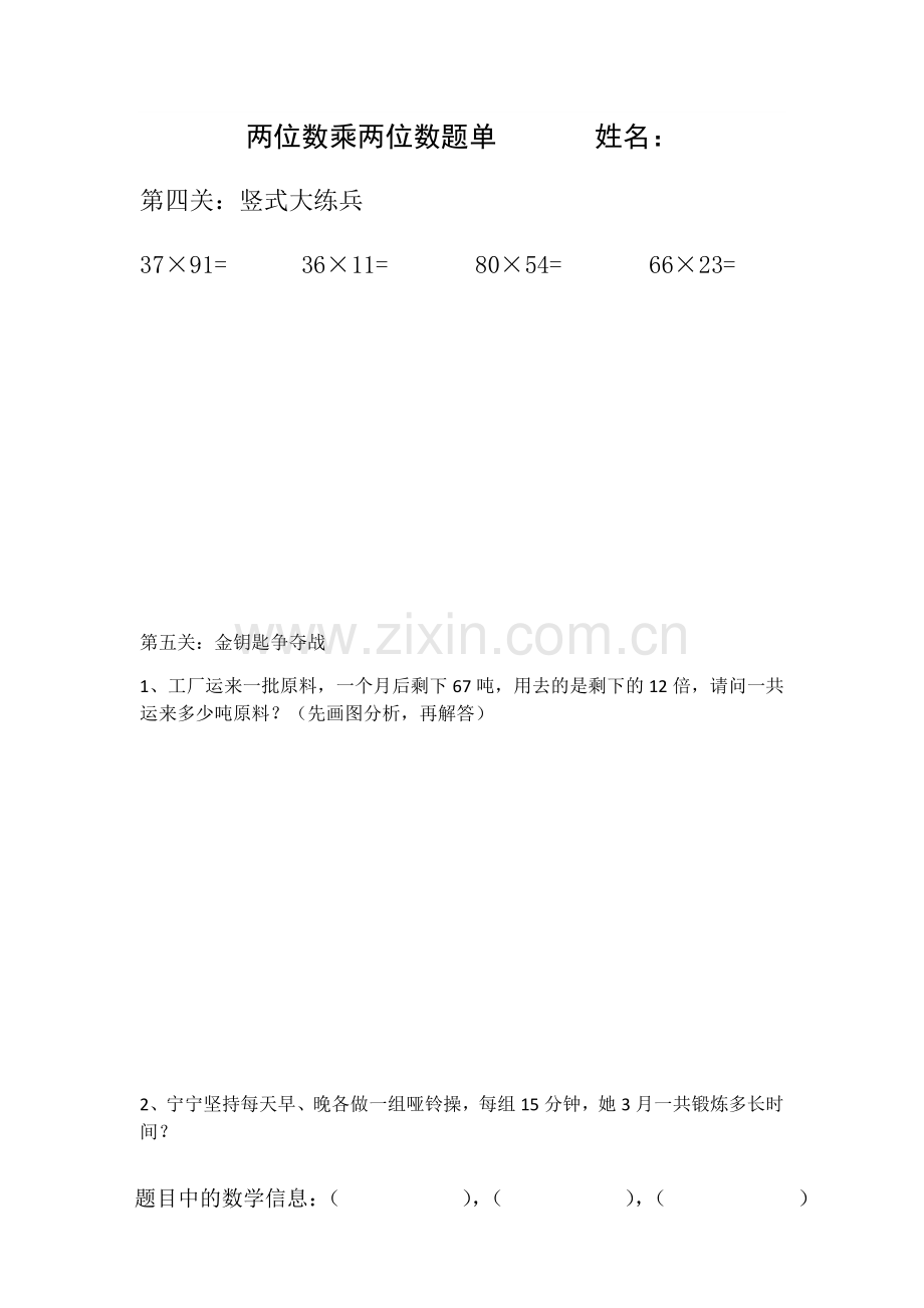 小学数学北师大2011课标版三年级题单.docx_第1页