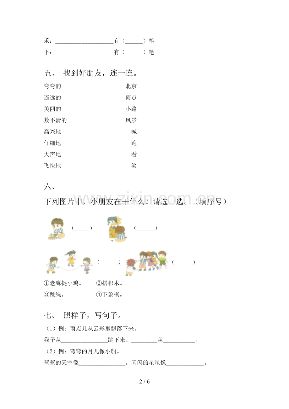 部编人教版一年级《语文下册》期末试卷(A4版).doc_第2页