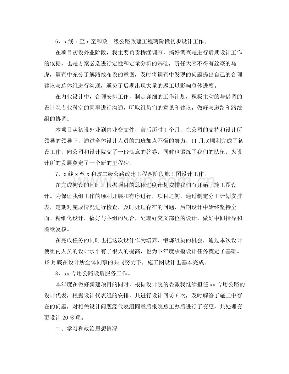 工程设计师个人工作总结三篇.docx_第2页