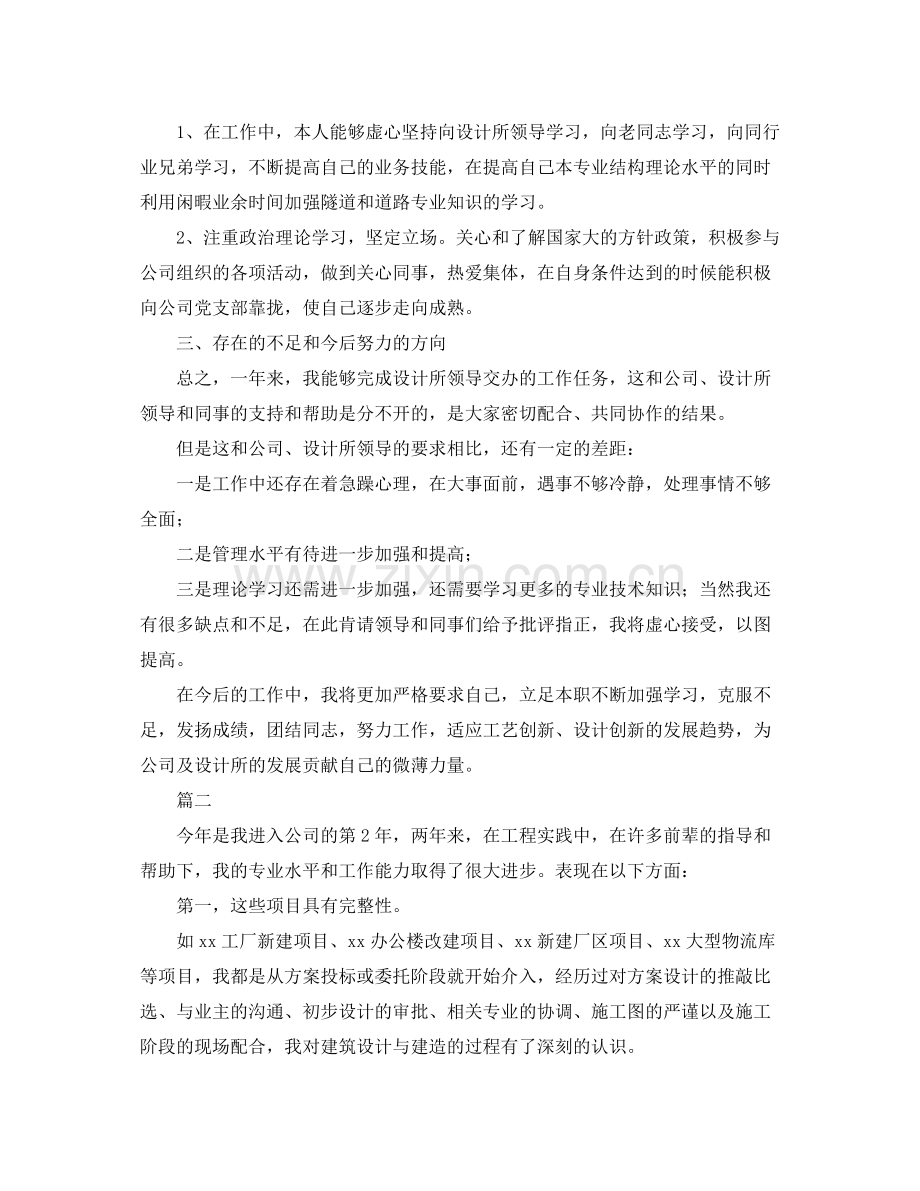 工程设计师个人工作总结三篇.docx_第3页