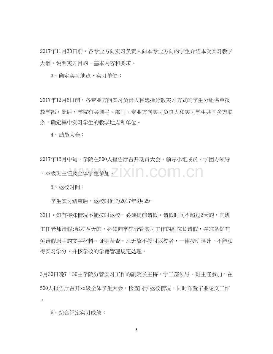 毕业生实习工作计划范例参考.docx_第3页