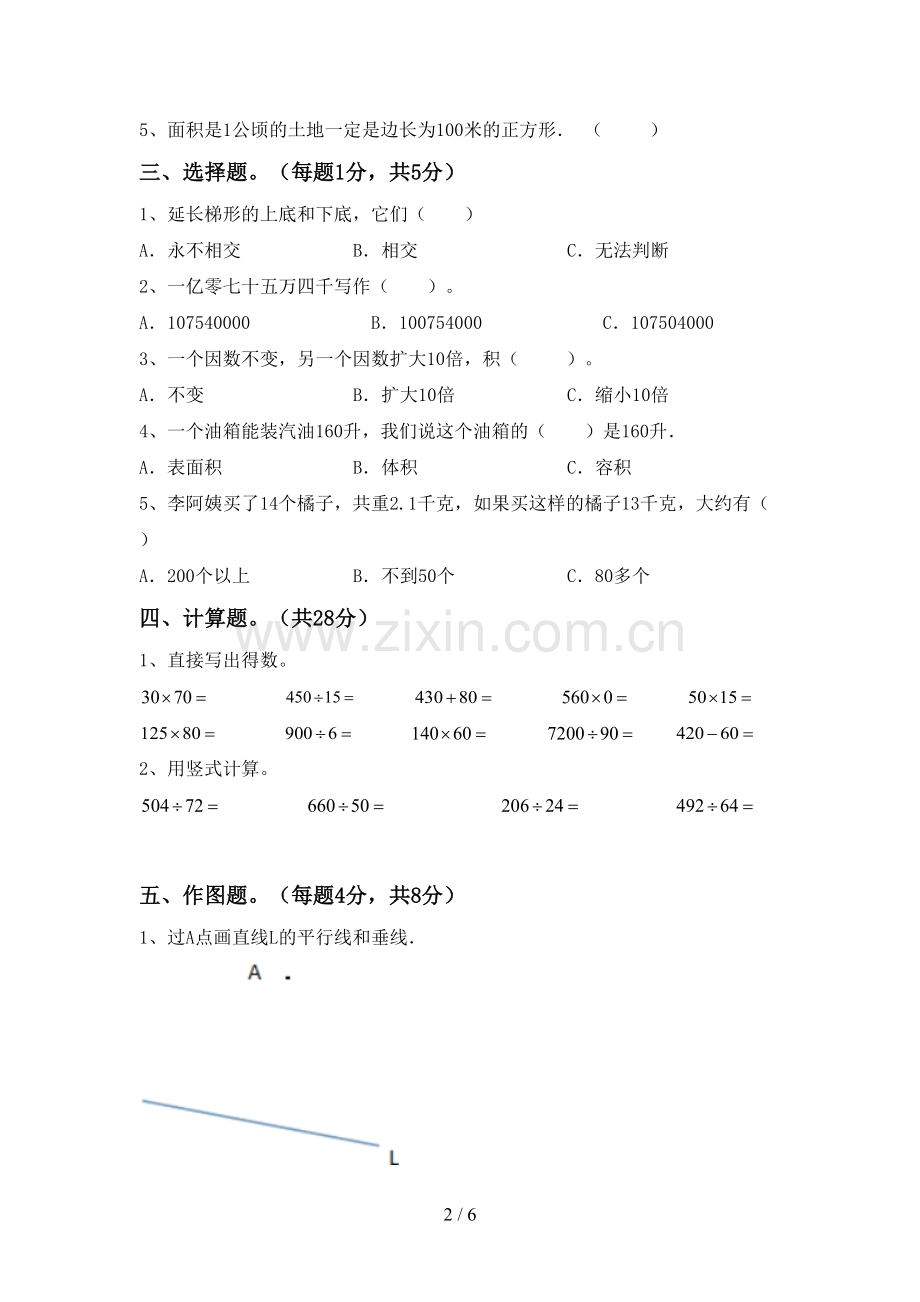 新人教版四年级数学下册期末测试卷及答案一.doc_第2页