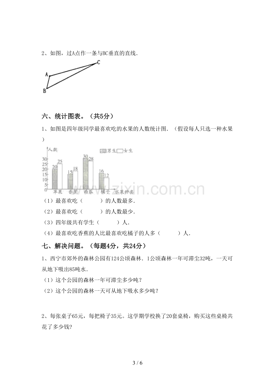 新人教版四年级数学下册期末测试卷及答案一.doc_第3页