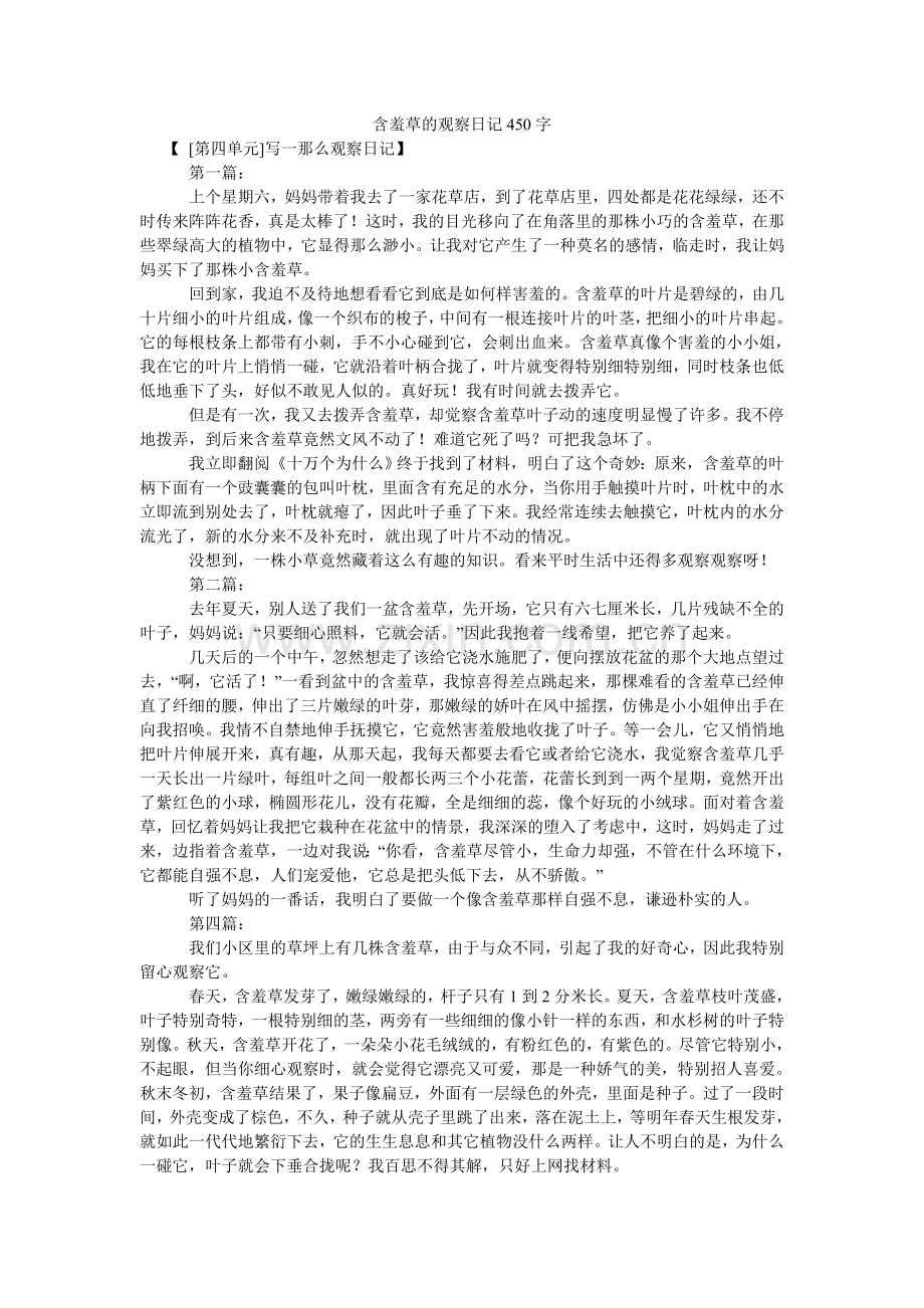 含羞草的观察日记450字.doc_第1页