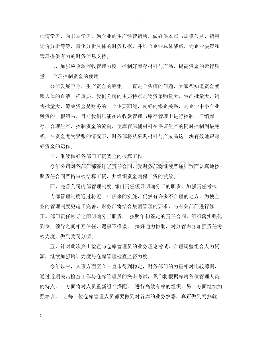 财务半年度工作总结.docx_第2页